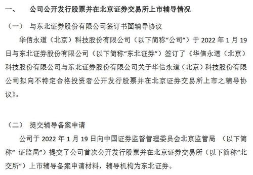 華信永道啟動北交所上市輔導，軟件外包業務受關注，阿里系資本入股成亮點